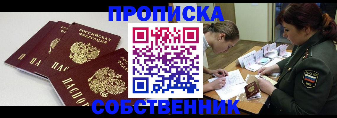 прописка гарантия в Уяре