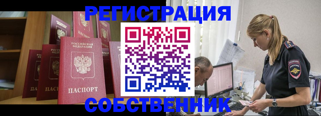временная регистрация надежно в Уяре