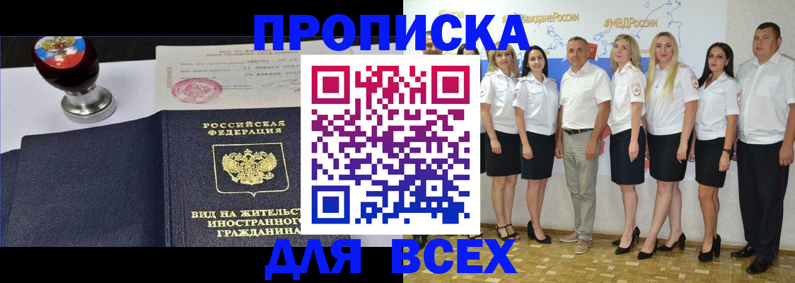 прописка штамп в Уяре